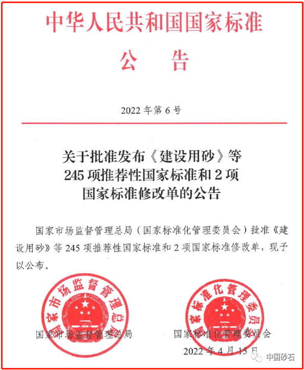 今日起正式实施！国家标准《建设用砂》《建设用卵石、碎石》来了！（附：新旧标准修改对比）